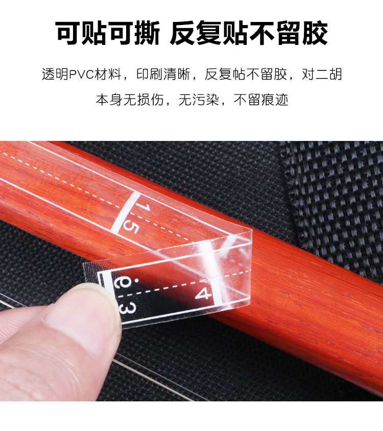 六调合一二胡音阶音位贴对照表二胡音准指法图把位图音位表音位贴详情5