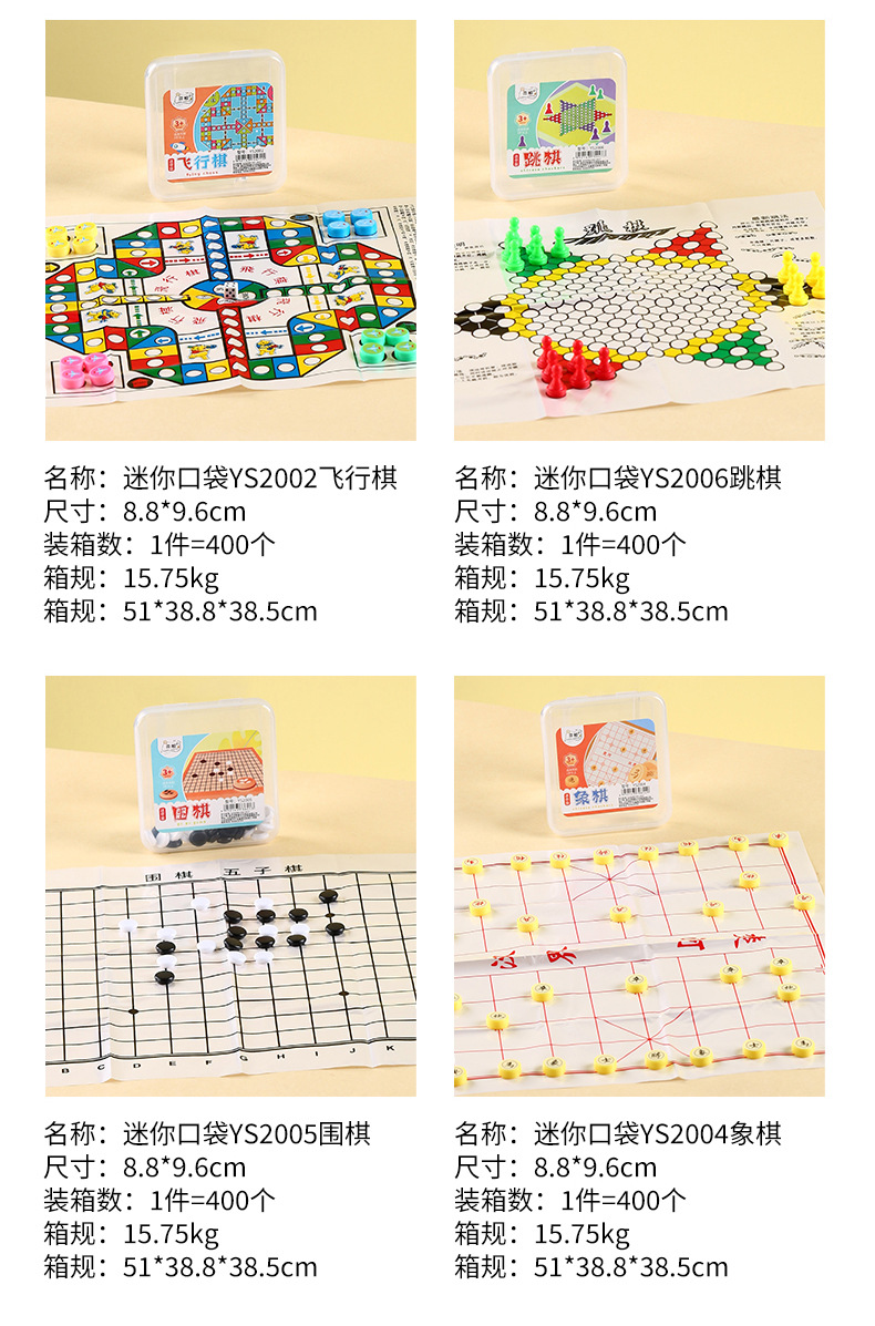 儿童益智棋牌玩具 便携式玩具套装 学校周边2元店货源 棋牌桌游详情14