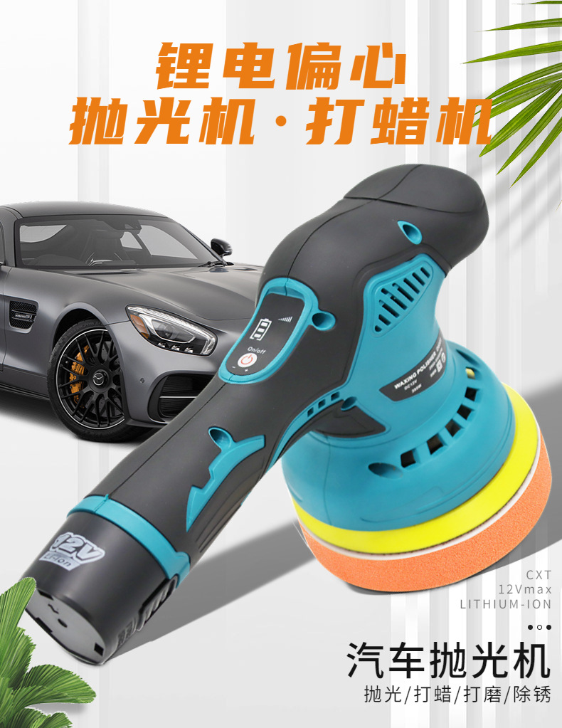 锂电打蜡机修复划痕打磨机无线小型家用偏心砂光机12V汽车抛光机详情4