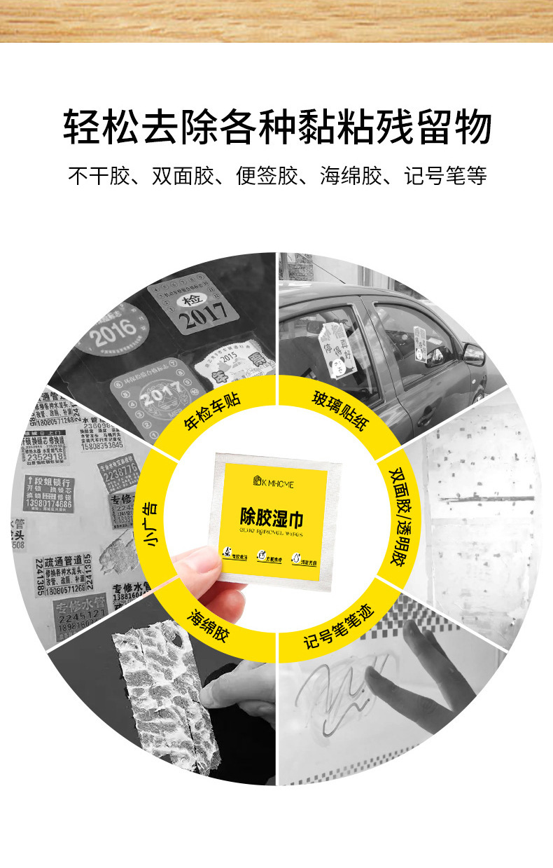除胶湿巾一次性除油除胶除纹身贴酒精包汽车家用粘胶酒精清洁棉片详情5