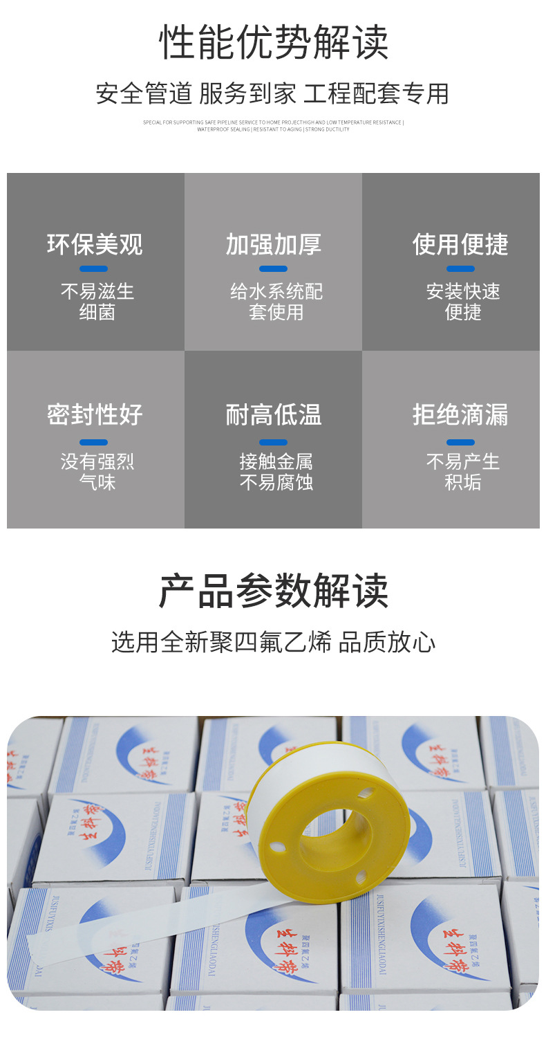 生料带详情_02