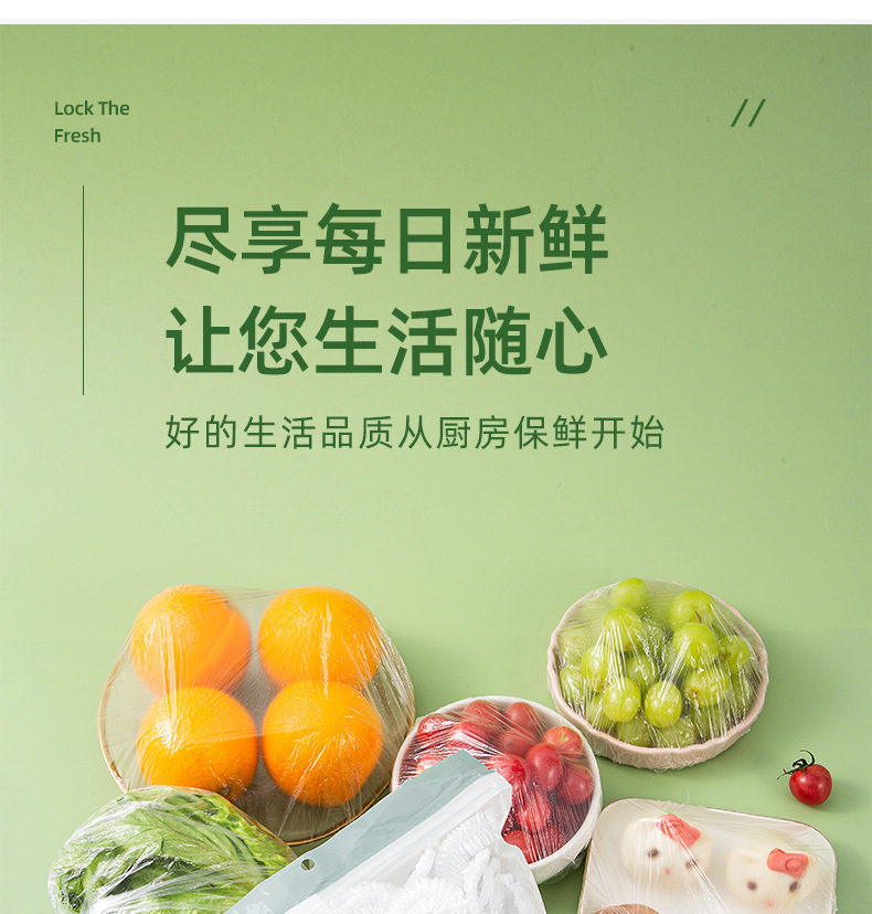 食品级一次性保鲜膜套罩袋子家用厨房剩饭剩菜水果蔬菜保鲜膜批发详情29