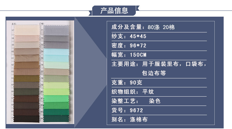 Wholesale TC plain weave polyester-cotton fabric 96*72 woven shirt pocket fabric, fashionable and accurate lining fabric pic 19