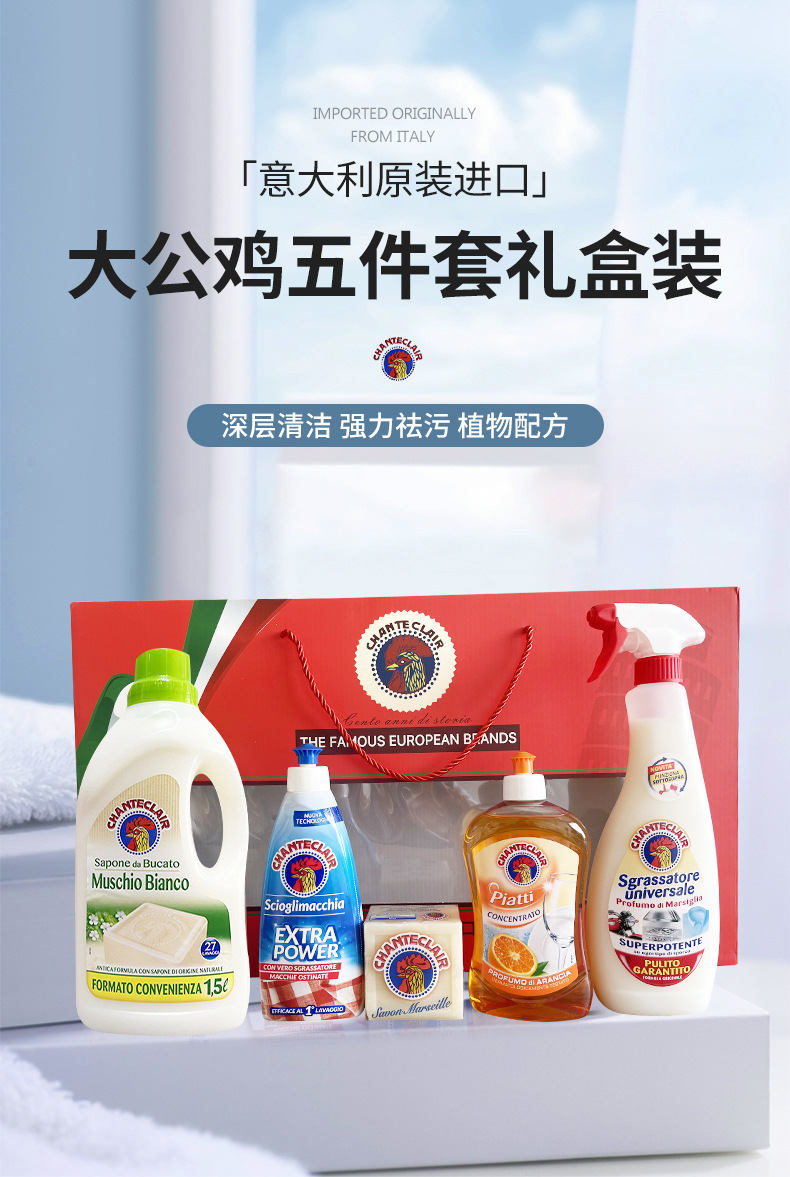 意大利公鸡头礼盒套装日化五件套1.5L大公鸡洗衣液详情10