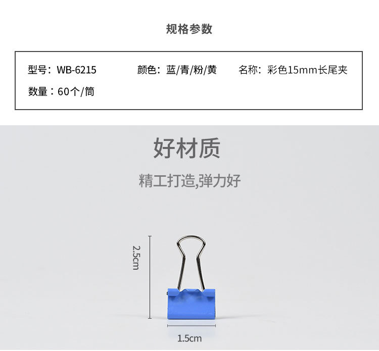 炜搏办公文具用品批发15mm彩色小夹子文件活页手帐夹金属铁长尾夹详情5