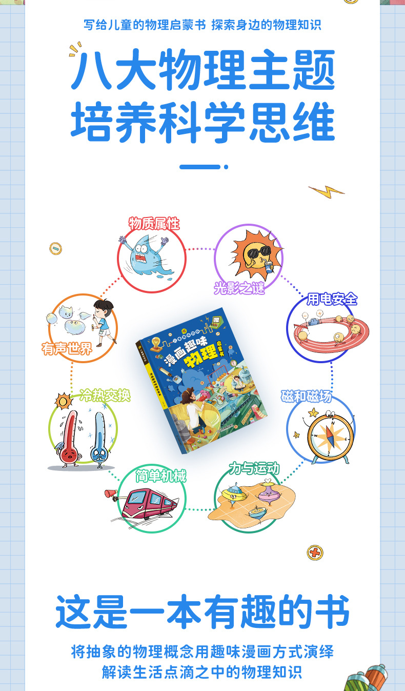 【4-12岁】精装漫画趣味物理化学启蒙书儿童百科全书十万个为什么详情14