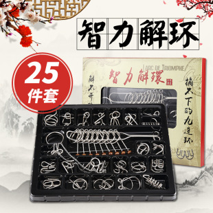 九连环益智玩具智力解环50件套金属休闲解压系列孔明锁鲁班锁玩具详情9