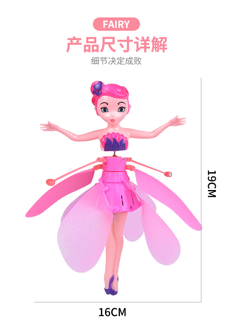小飞仙感应飞行器悬浮感应会飞的小仙女智能ufo感应儿童玩具冰雪详情14
