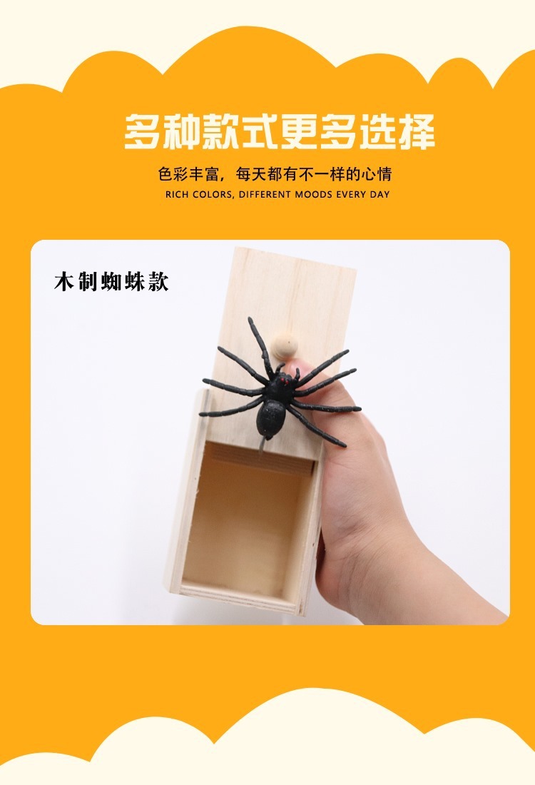 愚人节整人玩具整蛊道具吓一跳整人小虫盒子蜘蛛盒吓人恐怖小木盒详情2