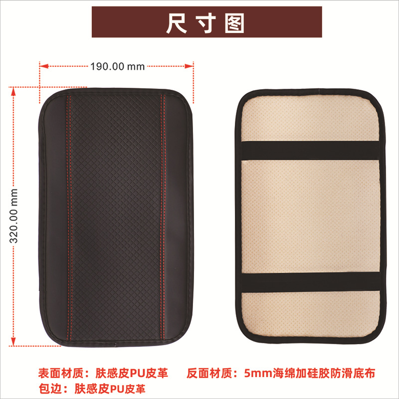 四季通用扶手箱垫纤维皮革压花双线防滑中央手扶箱套垫跨境亚马逊详情7