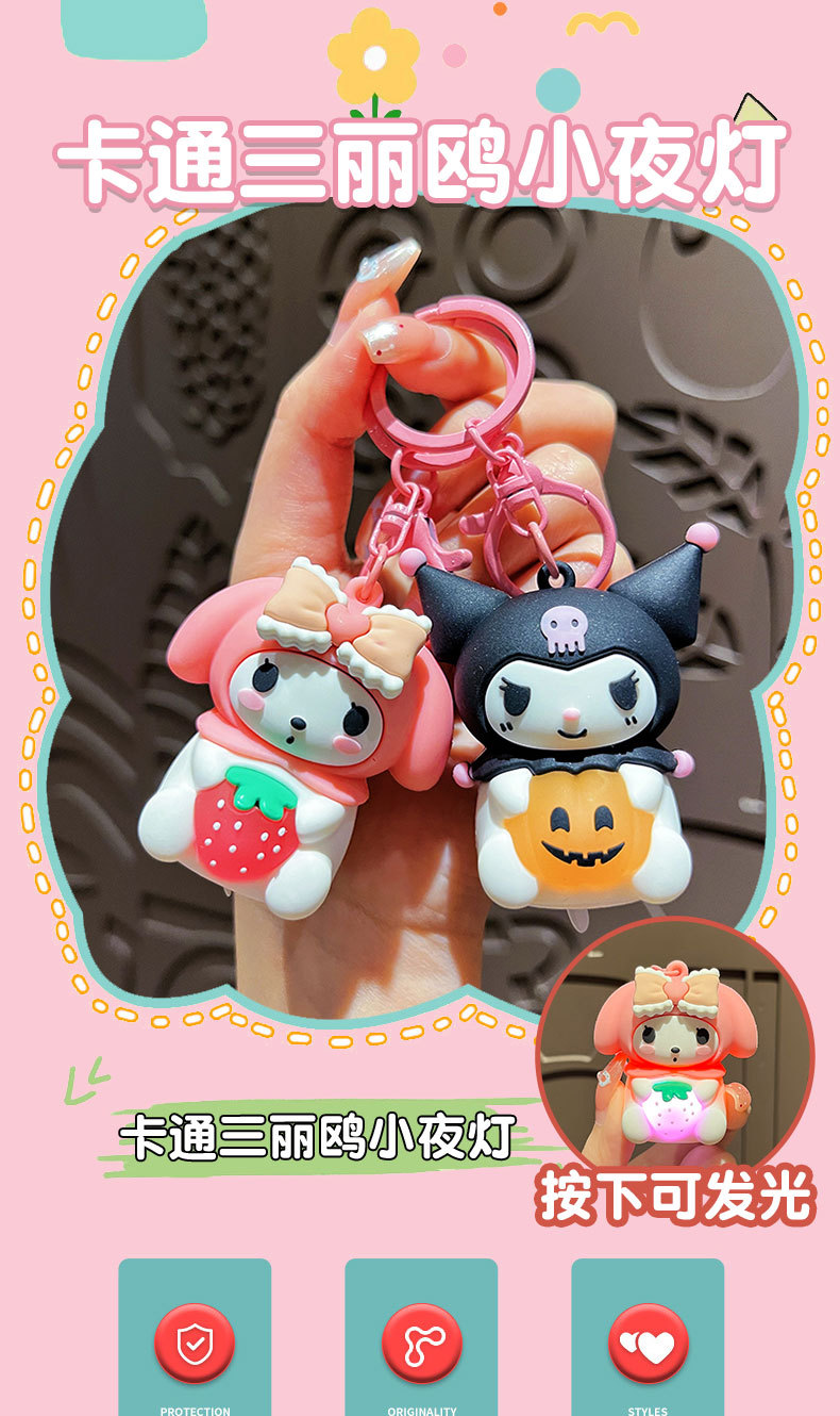 创意卡通三丽鸥小夜灯发光钥匙扣可爱库洛米KT情侣包包挂件小礼品详情1
