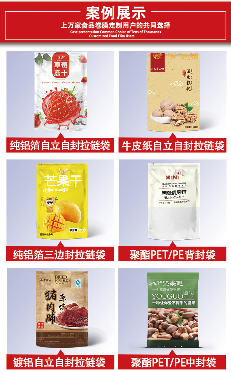 自动包装机卷膜 pe塑料食品包装复合膜 pet尼龙镀铝卷膜详情10