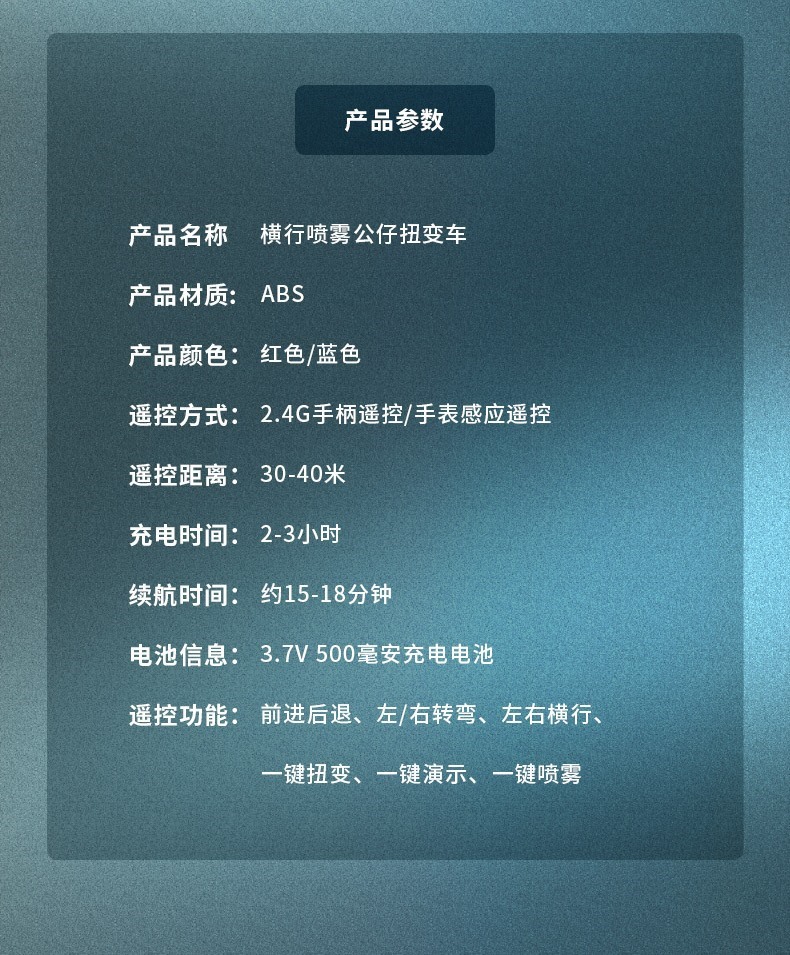 横行喷雾公仔扭变车手势感应高速四驱漂移2.4G无线遥控车玩具批发详情13