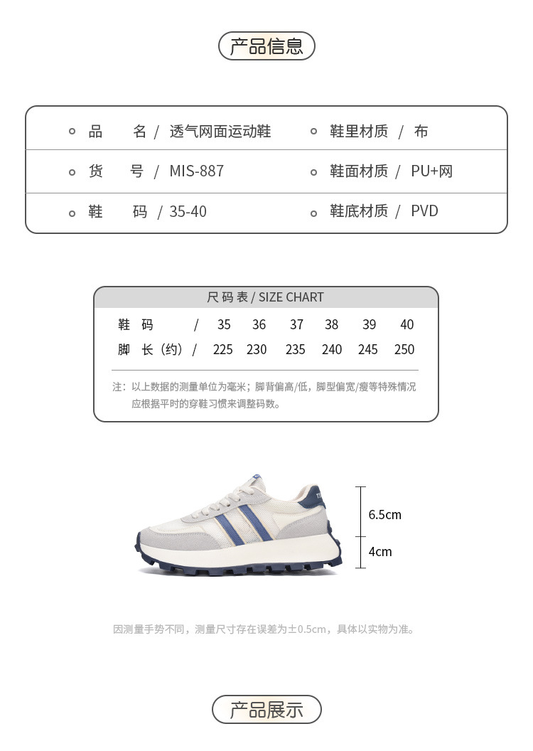   热卖2023春季新款厚底网面透气运动阿甘鞋MIS-887详情6