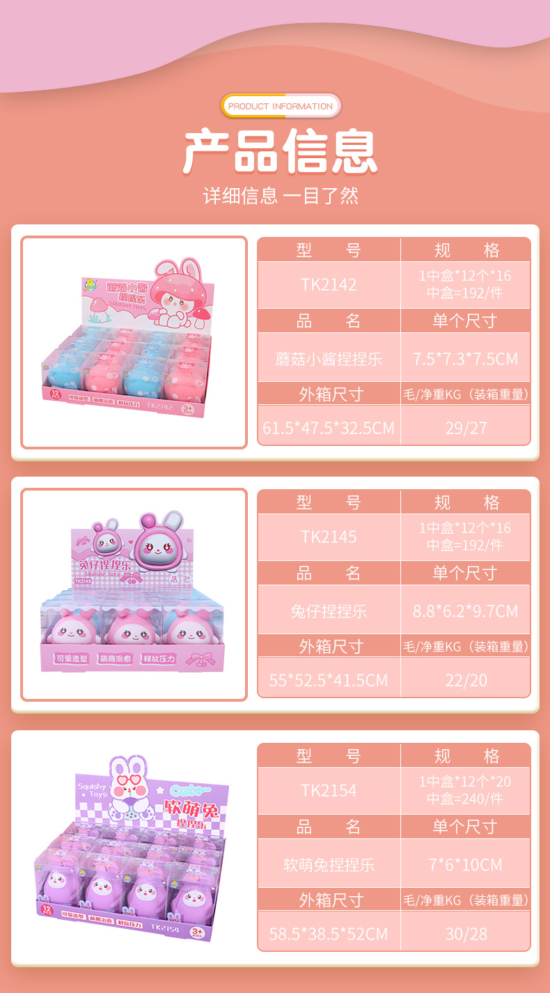 创意卡通萌宠小兔仔解压捏捏乐公仔儿童趣味可爱造型减压发泄玩具详情4