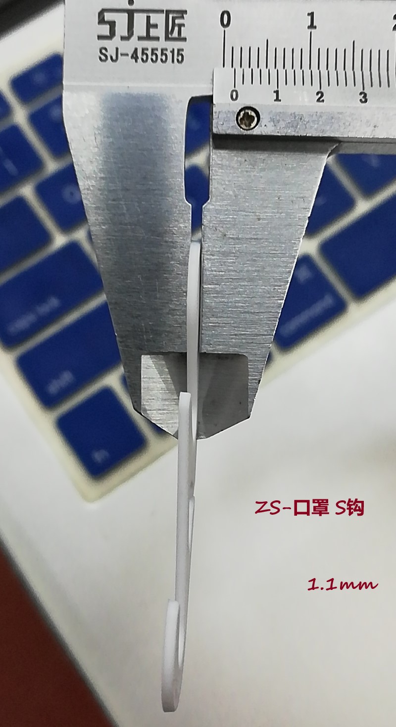 S挂钩