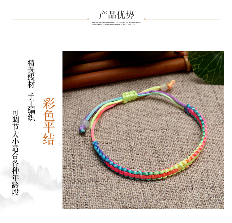 简约款手工编织平结红绳手链可调节抽拉情侣款五色线手绳批发详情4