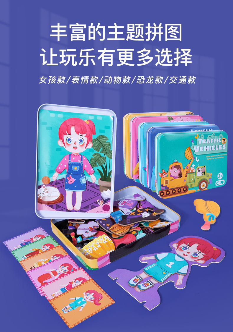 跨境新品CPCCE铁盒木制磁性拼拼乐趣味主题益智拼图蒙氏早教玩具详情4