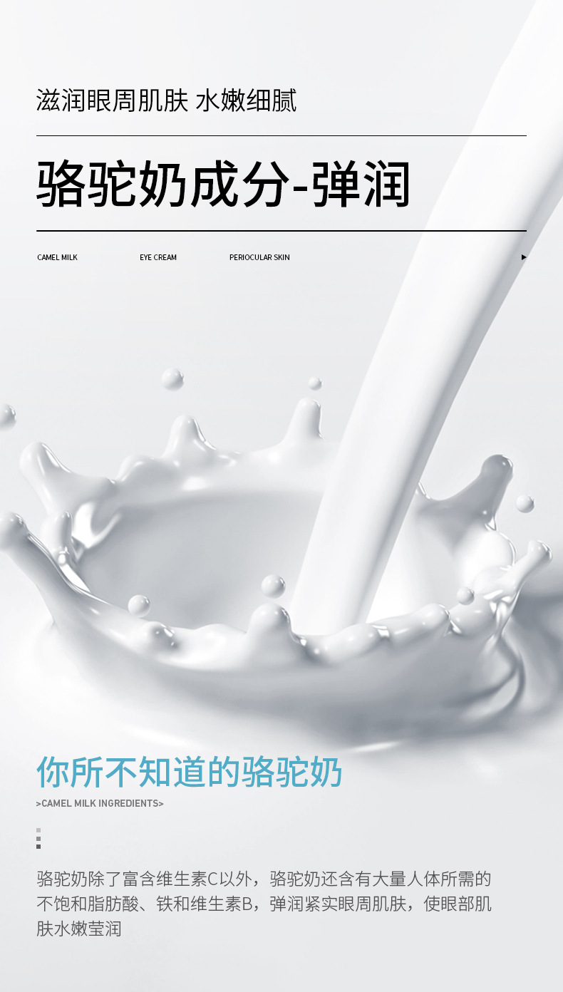 The camel milk eye cream, with its small molecules, moisturizes and tightens the skin, reduces fine lines and dark circles, and is available for wholesale eye care pic 9