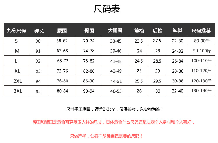 九分尺码表