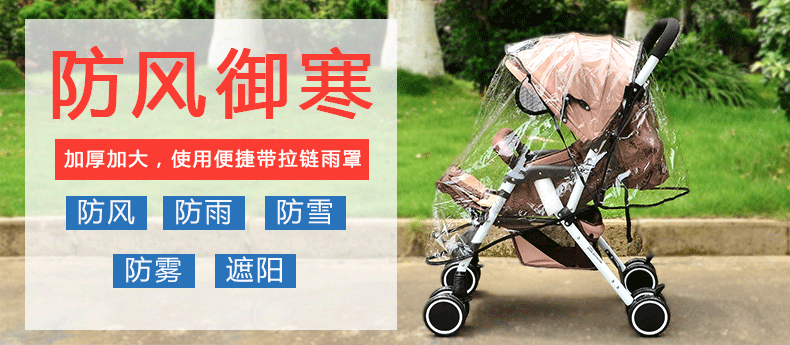 通用型童车推车雨罩 婴儿车雨罩儿童宝宝推车防尘罩 PE透明防风罩详情16