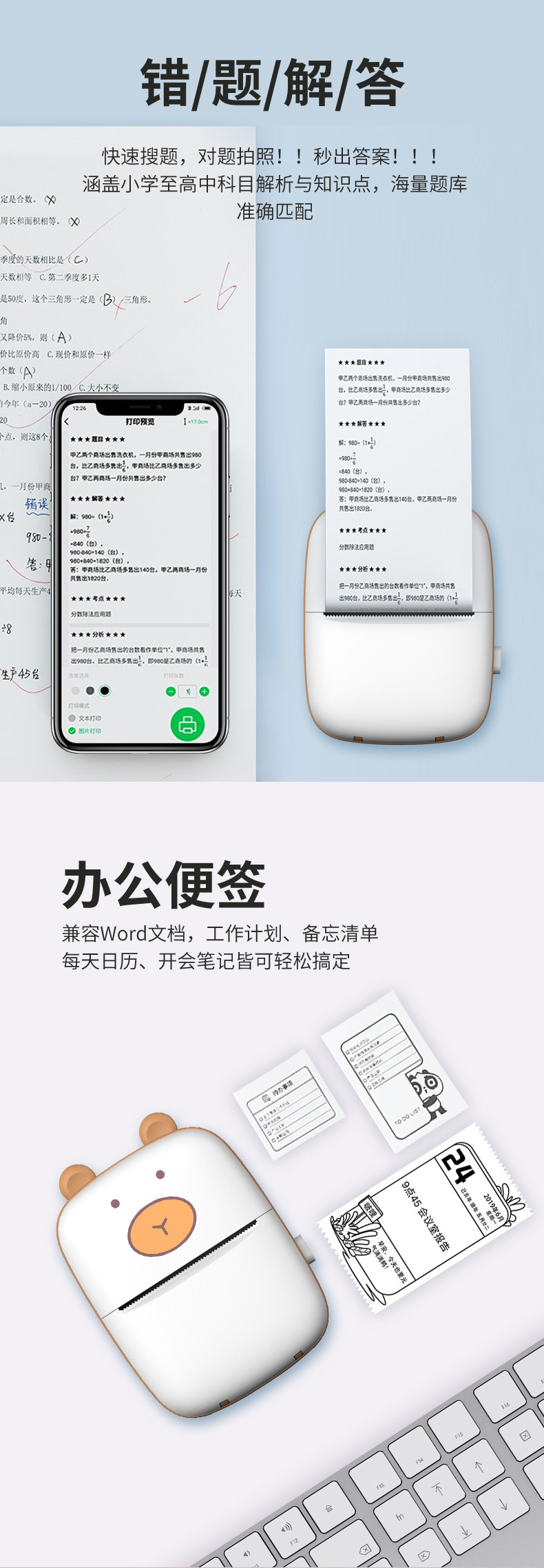 学霸抄题便携打印机改错题整理助手迷你口袋照片打印机错题打印机详情5