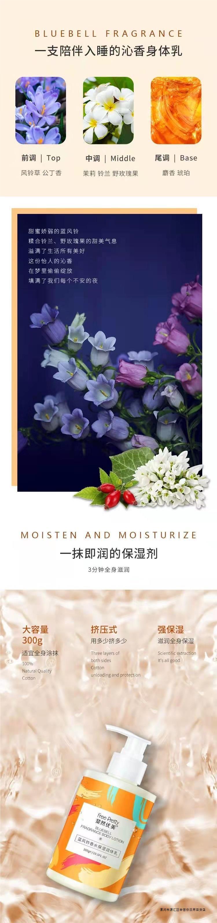 斐然优美香水身体乳护手霜补水保湿不油腻水润滋养香体乳详情1