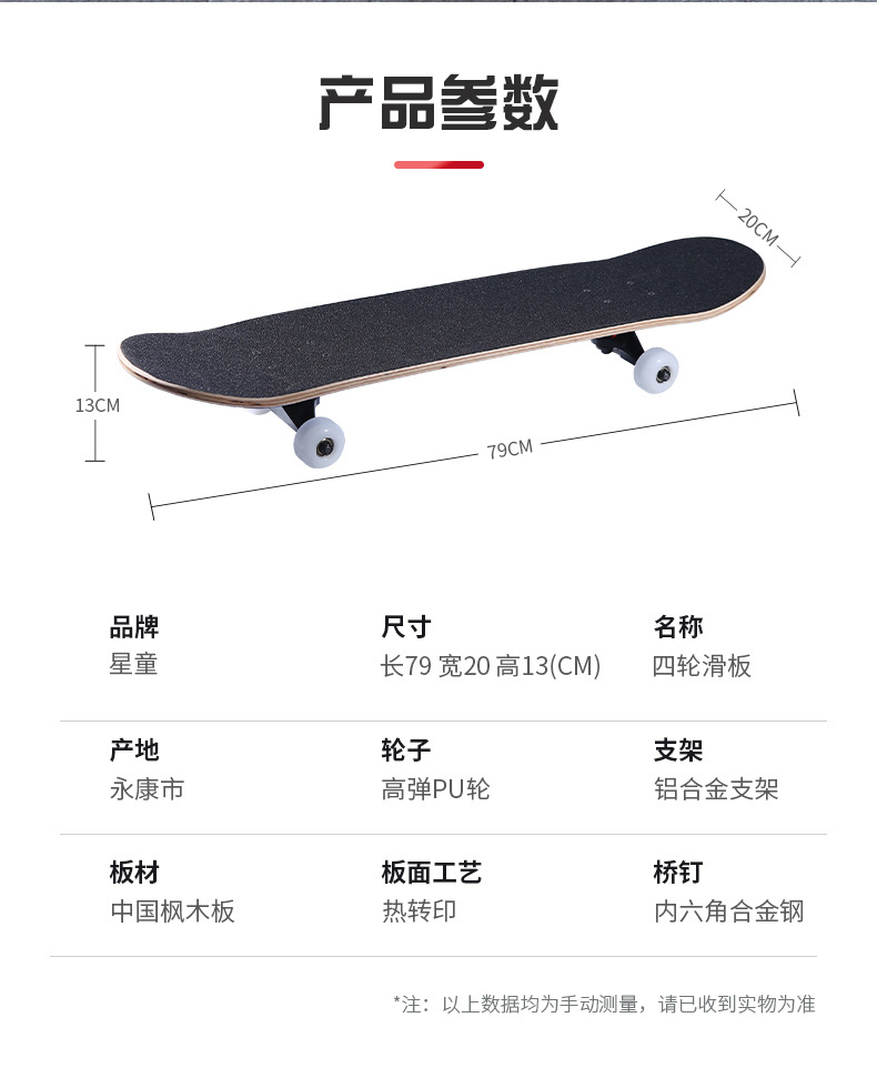 滑板初学者青少年双翘板动作刷街式专业四轮短板男女生儿童滑板车详情9