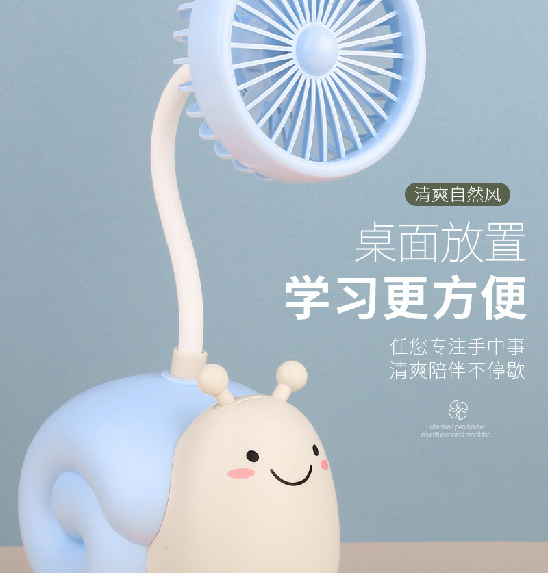 2022新款蜗牛笔筒小风扇USB小电风扇充电学生宿舍桌面床头小风扇详情10