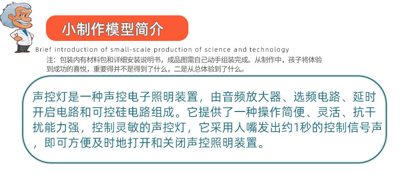 DIY科技小制作小发明智能语音声控台灯模型学生手工拼装实验材料详情14