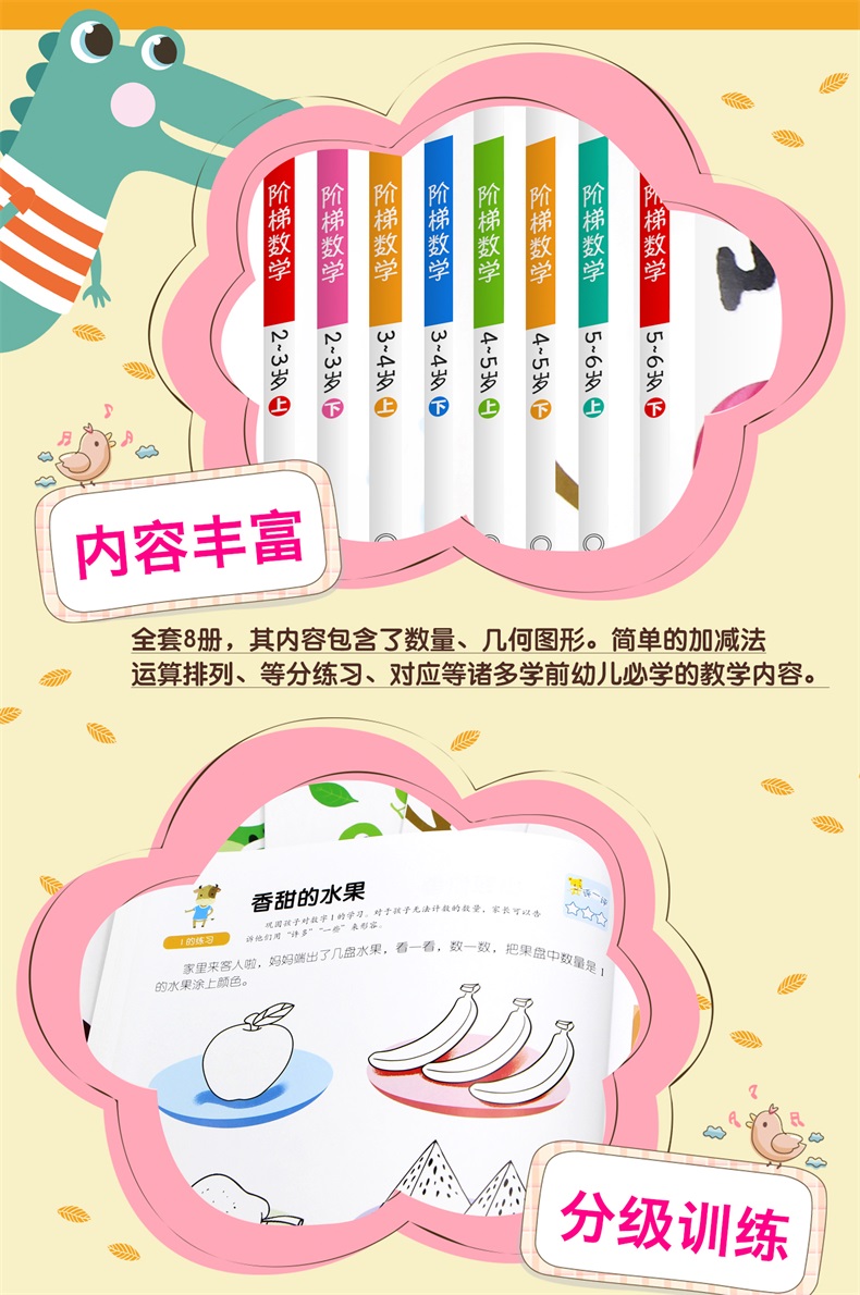 儿童2-3-4-5-6岁阶梯数学幼儿园数字思维训练益智早教图画详情18