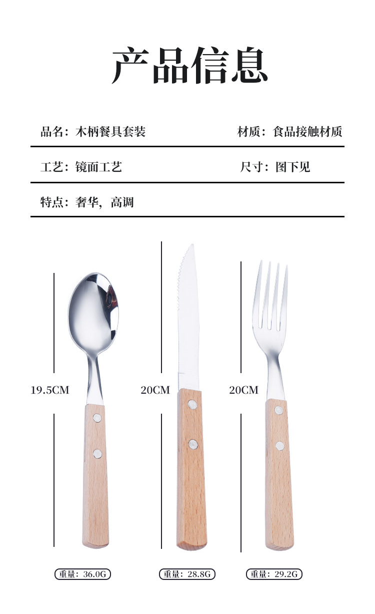 西餐牛排餐具刀叉勺木柄家用酒店餐具三件套不锈钢刀叉餐具批发详情8