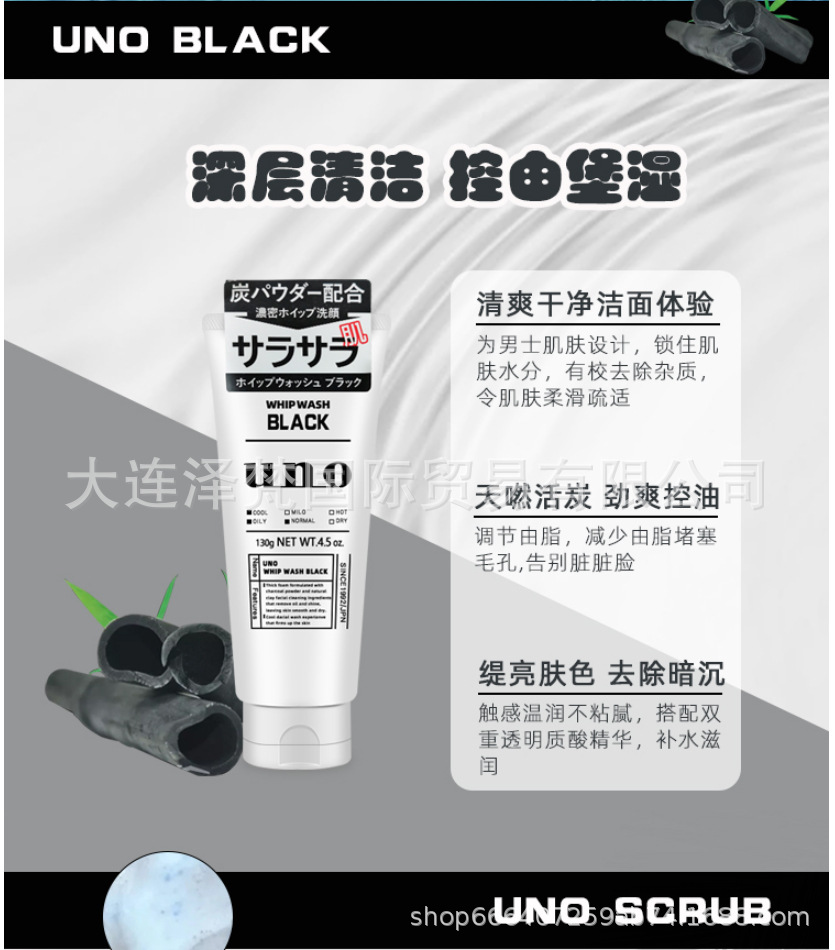 日本本土UNO男士洗面奶黑炭洁面乳清爽补水保湿去黑头130g详情5