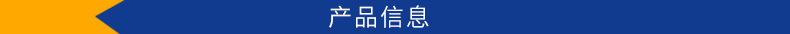 产品信息