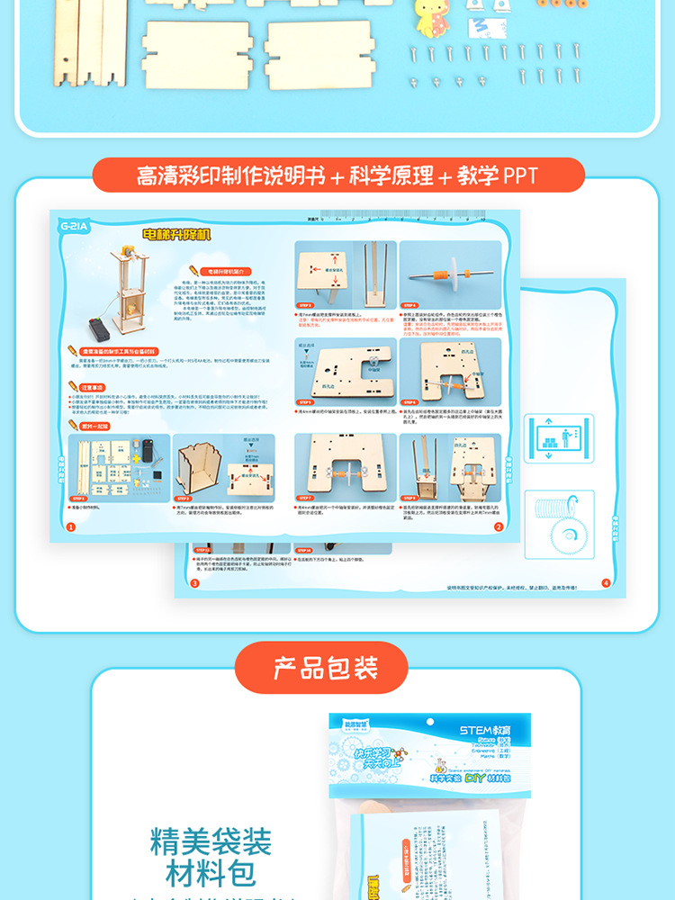 电梯升降机科技小制作DIY小发明科学实验中小学科教器材stem教育详情17
