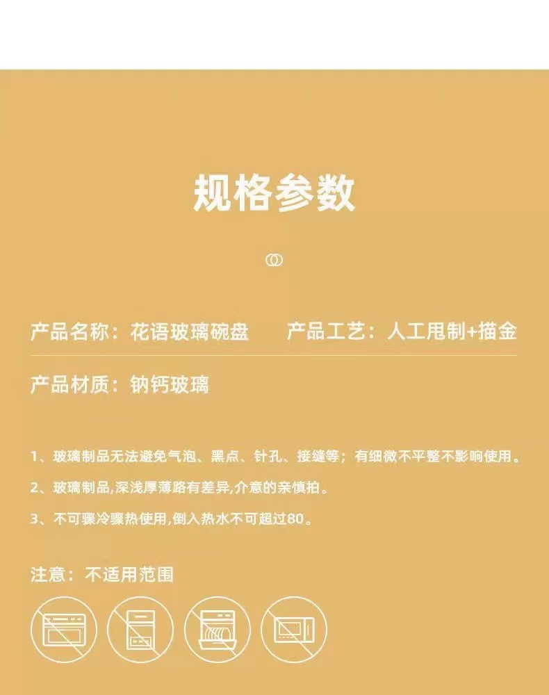 创意金边玻璃花语碗客厅家用沙拉碗水果零食碗水果糖果零食盘详情12