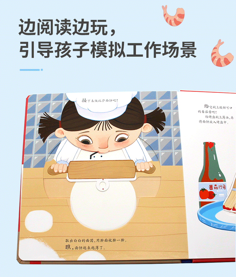 儿童职业体验玩具书7册推拉书立体书翻翻书儿童绘本详情14
