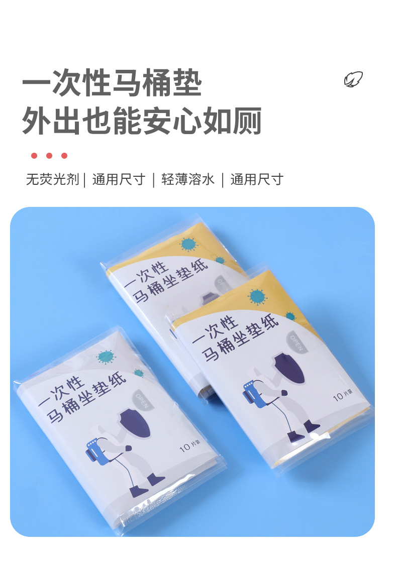 Portable travel disposable toilet paper, 10 pieces of water-soluble toilet seat for one use, toilet seat cover for business trips pic 6