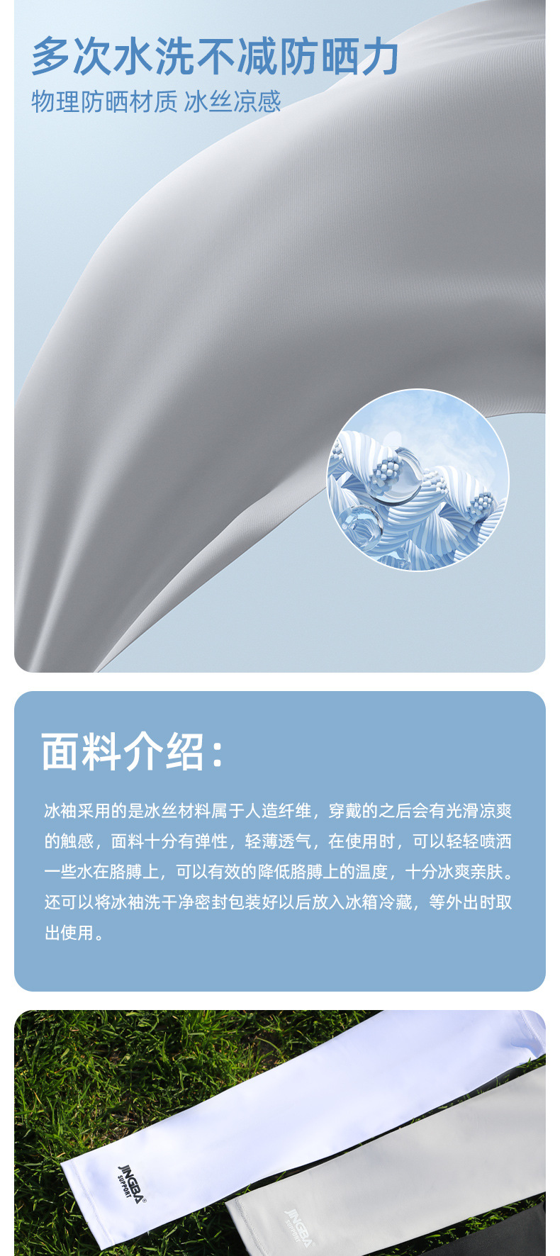 JINGBA SUPPORT 防晒袖套冰丝凉感冰袖女生户外运动骑行护手冰袖详情14
