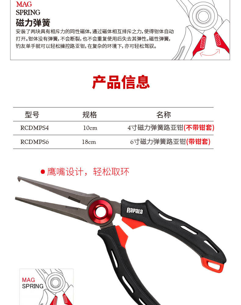 Rapala RCD series 6-inch magnetic spring lure fishing pliers with eagle beak pliers and sleeves fishing tools pic 2