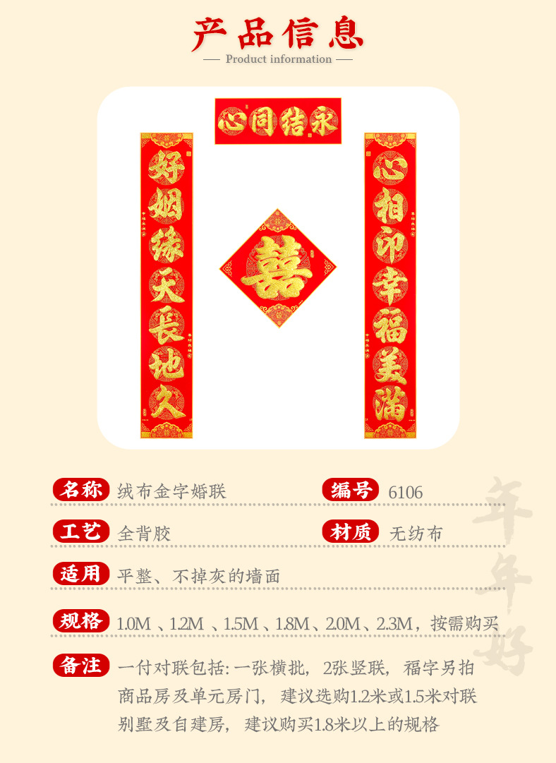 New thickened velvet wedding couplets, wedding decorations for both the man and the woman, come with self-adhesive door couplets pic 4