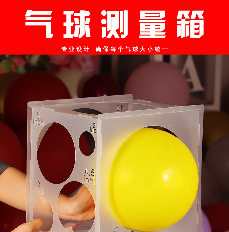 喜集结开业婚礼生日派对装饰气球尺寸大小测量箱11孔汽球量箱批发详情1