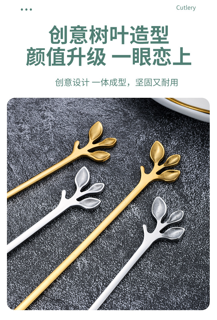 不锈钢树叶勺搅拌甜品勺创意树枝勺叉蜂蜜咖啡勺礼品玻璃杯调味勺详情9