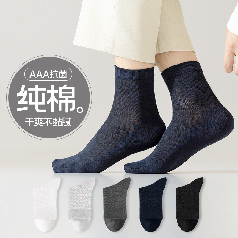 纯棉袜子男士四季中筒棉袜春夏秋冬抗菌吸汗透气纯色运动商务长袜详情6