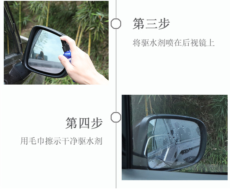 汽车防雨防雾剂 车用玻璃镀膜剂 车载后视镜除雾除水珠玻璃清洁剂详情15