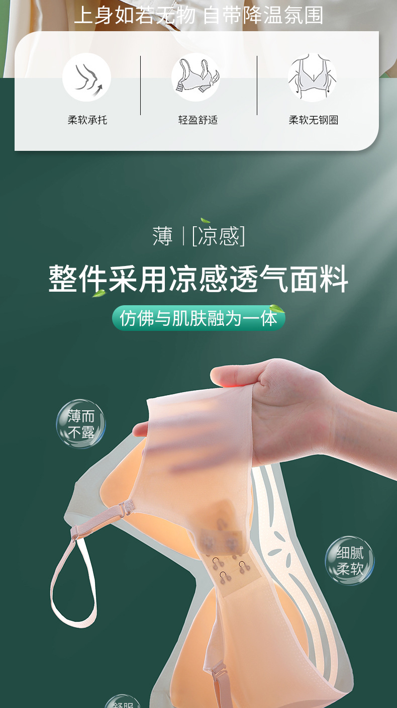 This thin and light ice silk seamless nude bra is a jelly soft support for women, with a large bust that makes them look slimmer and smaller. The gathering bra is comfortable and breathable pic 3