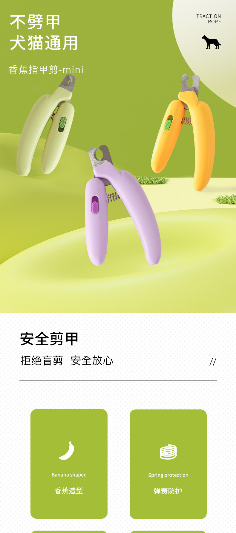 猫咪指甲剪狗狗宠物专用香蕉指甲刀神器指甲钳防出血兔子小型犬详情2