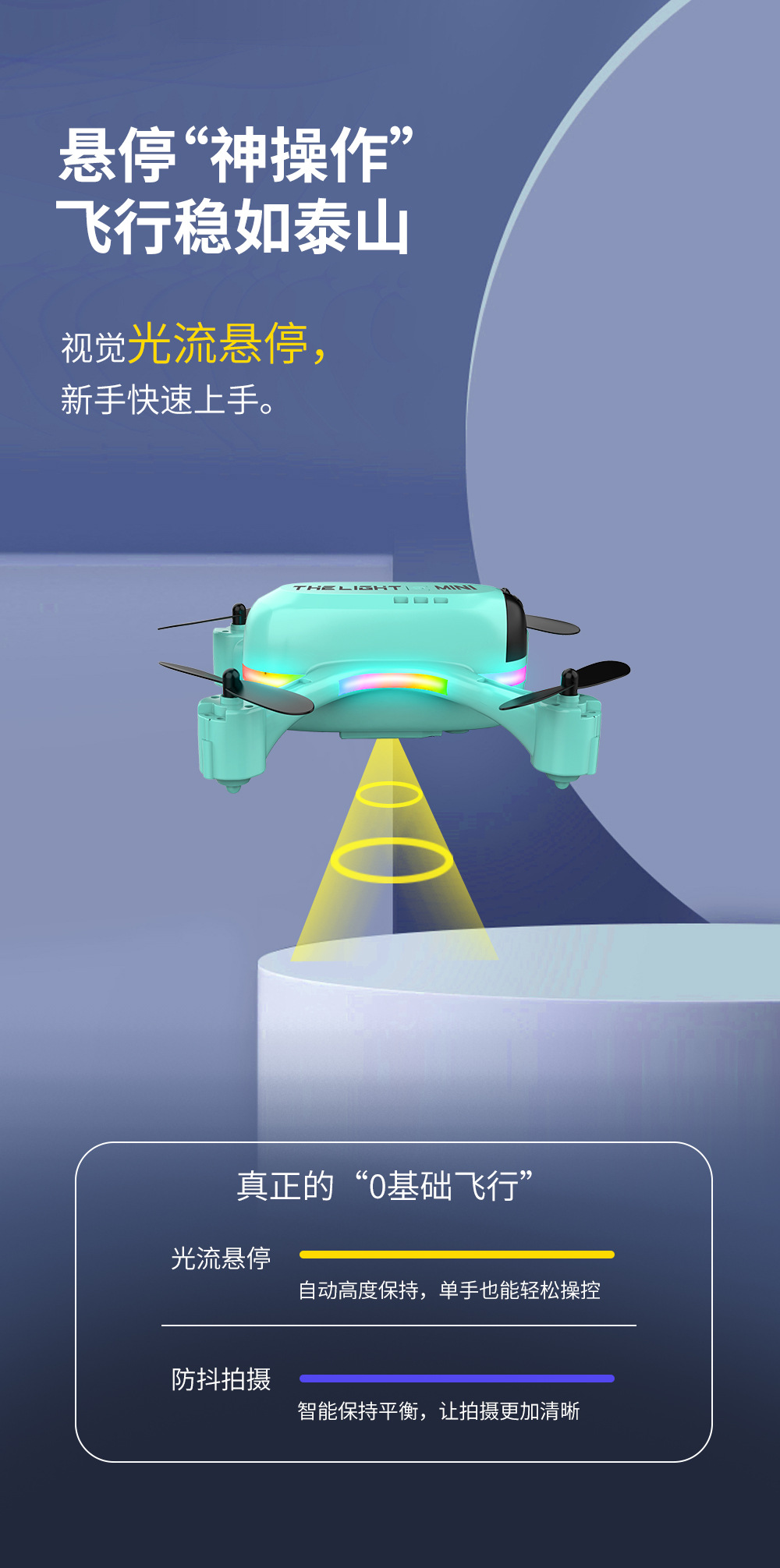 220813-赛航V6小四轴中文详情图_14.jpg