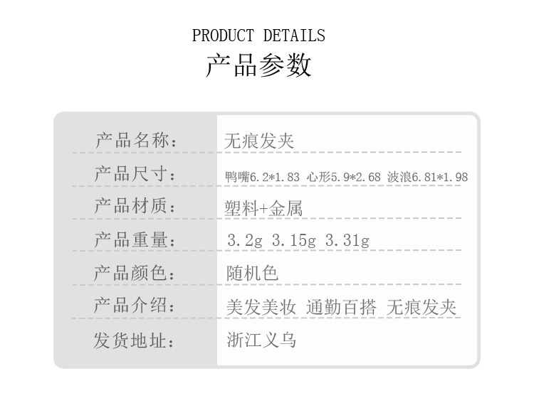 国潮系列DIY无痕发夹奶油胶一字夹爱心波浪夹手工饰品详情13