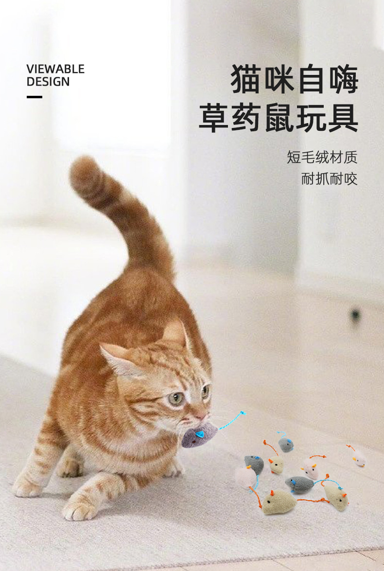 新款薄荷玩具猫玩具 毛绒草药老鼠 小可爱耐抓咬互动宠物用品详情1